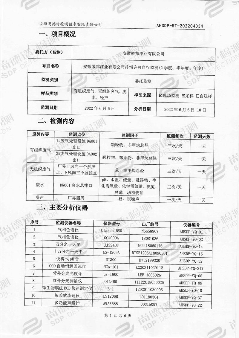 202204034安徽黄桃视频APP在线看污漆业-2.jpg